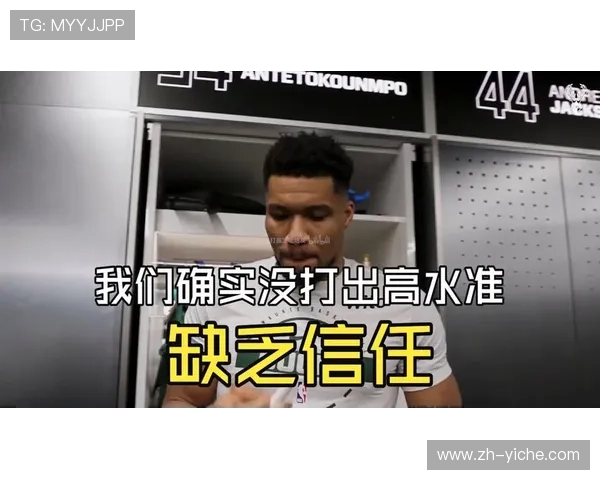 字母哥批评队友打球太独，雄鹿内部矛盾浮现