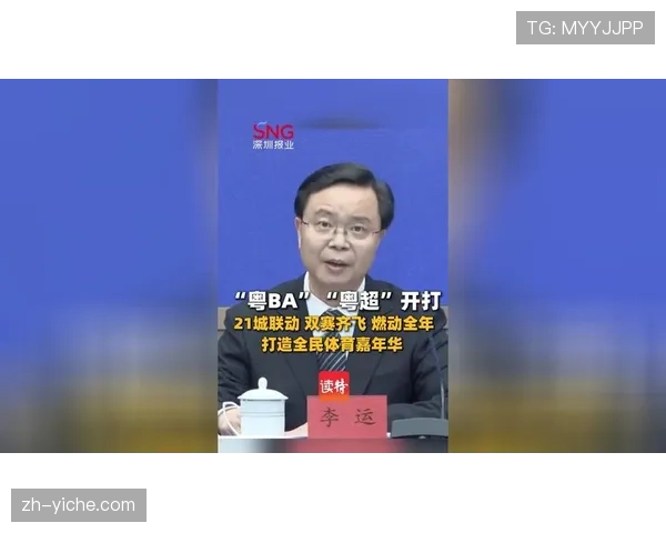 广东粤BA与粤超双赛并行，覆盖全省21市激活全民健身与文旅消费